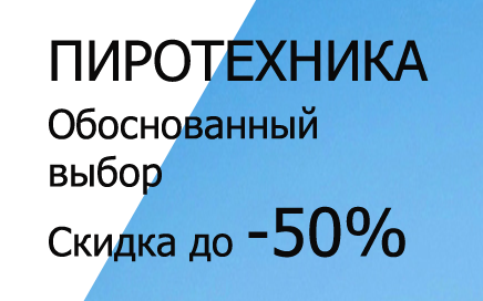 Фейерверки доставка Боровичи